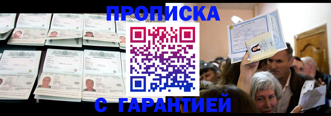 где прописаться в Набережных Челнах