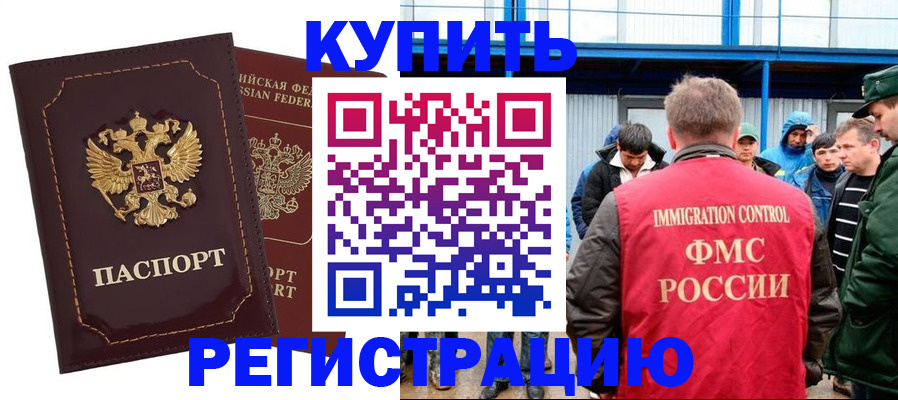 прописка регистрация в Набережных Челнах