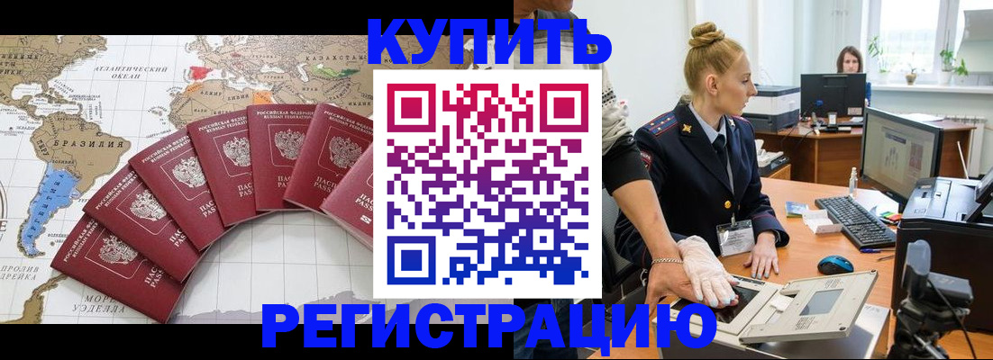 временная регистрация купить в Набережных Челнах
