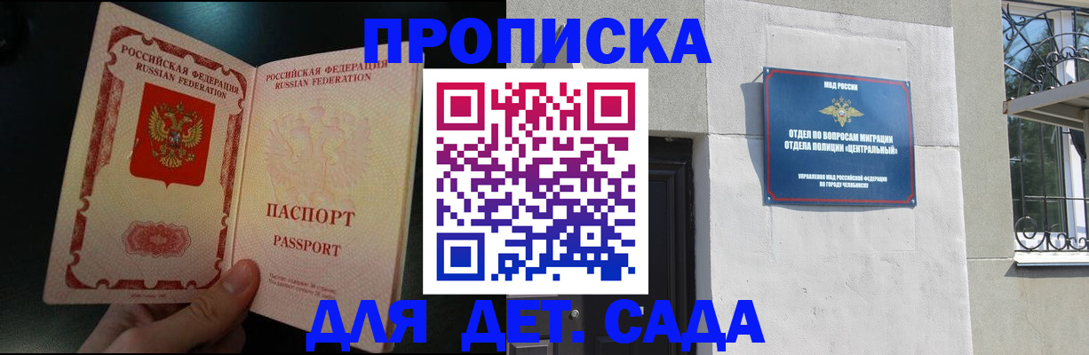 временная регистрация в Набережных Челнах
